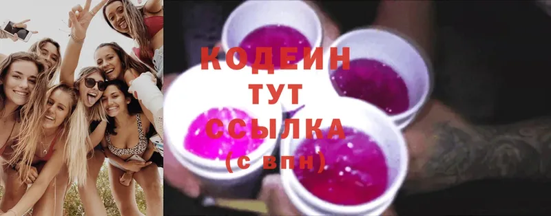 Codein Purple Drank  Нахабино 